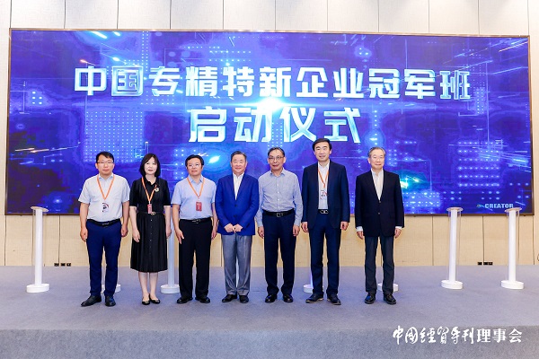 依斯倍出席中國專精特新企業(yè)冠軍之路座談會(huì)