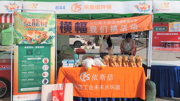 2023金雞湖端午龍舟賽圓滿落幕，依斯倍環(huán)保精彩亮相