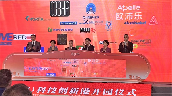 依斯倍環(huán)保受邀出席中荷(蘇州)科技創(chuàng)新港開園儀式現(xiàn)場(chǎng)