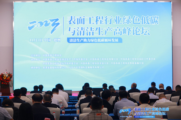 依斯倍環(huán)保走進山東景津裝備，出席表面工程行業(yè)綠色低碳與清潔生產(chǎn)高峰論壇