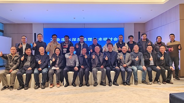 依斯倍工業(yè)廢水深度處理技術(shù)研討會(huì)在重慶成功召開