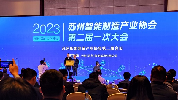 依斯倍環(huán)保受邀出席蘇州智能制造產(chǎn)業(yè)協(xié)會二屆一次會員大會暨換屆大會