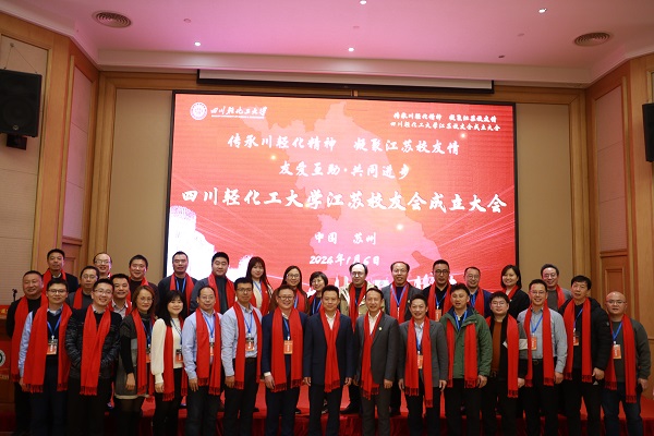 江蘇校友會成立大會暨校企合作簽約授牌儀式在蘇州舉行，依斯倍再添“實(shí)踐教學(xué)基地”牌匾