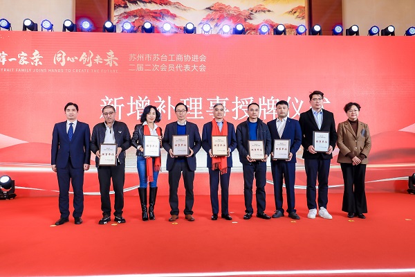 依斯倍環(huán)保當(dāng)選蘇州市蘇臺(tái)工商協(xié)進(jìn)會(huì)理事單位