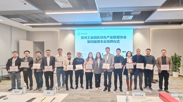 依斯倍環(huán)保榮獲蘇州工業(yè)園區(qū)綠色產(chǎn)業(yè)聯(lián)盟協(xié)會(huì)理事單位稱號(hào)
