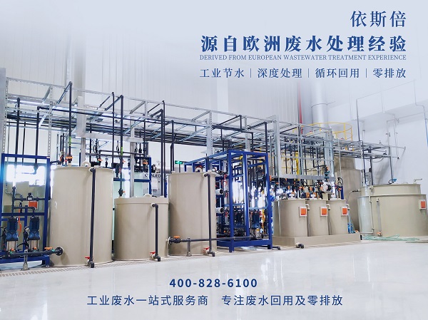 半導體工業(yè)廢水深度處理工藝流程