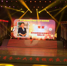 第七屆中國(guó)電子商務(wù)十大牛商--蘇州依斯倍