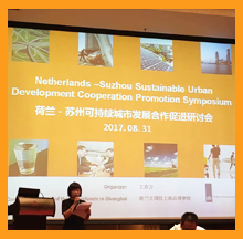 依斯倍環(huán)保代表荷蘭參加：荷蘭.蘇州可持續(xù)發(fā)展合作促進研討會
