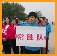 2017年依斯倍員工運(yùn)動會