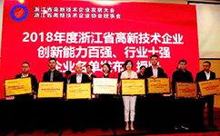 浙江高新技術(shù)企業(yè)創(chuàng)新能力百?gòu)?qiáng)揭曉，寧波方太榜上有名