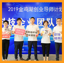 依斯倍環(huán)保參加科技企業(yè)團(tuán)隊賦能活動