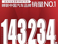 依斯倍污水處理設(shè)備工程案例客戶吉利汽車蟬聯(lián)中國汽車銷售冠軍