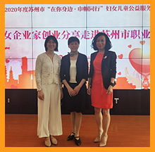 2020年度蘇州市婦女兒童公益服務(wù)活動