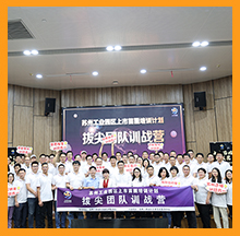 2020蘇州工業(yè)園區(qū)上市苗圃“拔尖團隊訓練營”正式開課