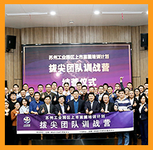 依斯倍上市苗圃培訓(xùn)拔尖團(tuán)隊(duì)訓(xùn)戰(zhàn)營(yíng)課程結(jié)業(yè)