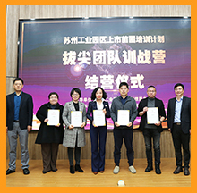 依斯倍上市苗圃培訓(xùn)拔尖團(tuán)隊(duì)訓(xùn)戰(zhàn)營(yíng)課程結(jié)業(yè)