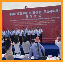 依斯倍出席中歐班列南京“江蘇號”首發(fā)儀式