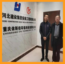 重慶市河北商會領導蒞臨重慶依斯倍環(huán)?？萍脊菊{研交流