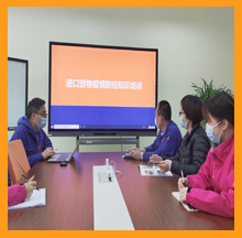 依斯倍開展進口貨物疫情防控知識培訓