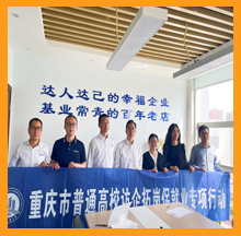 重慶工商大學訪企拓崗促就業(yè)專項行動走進重慶依斯倍