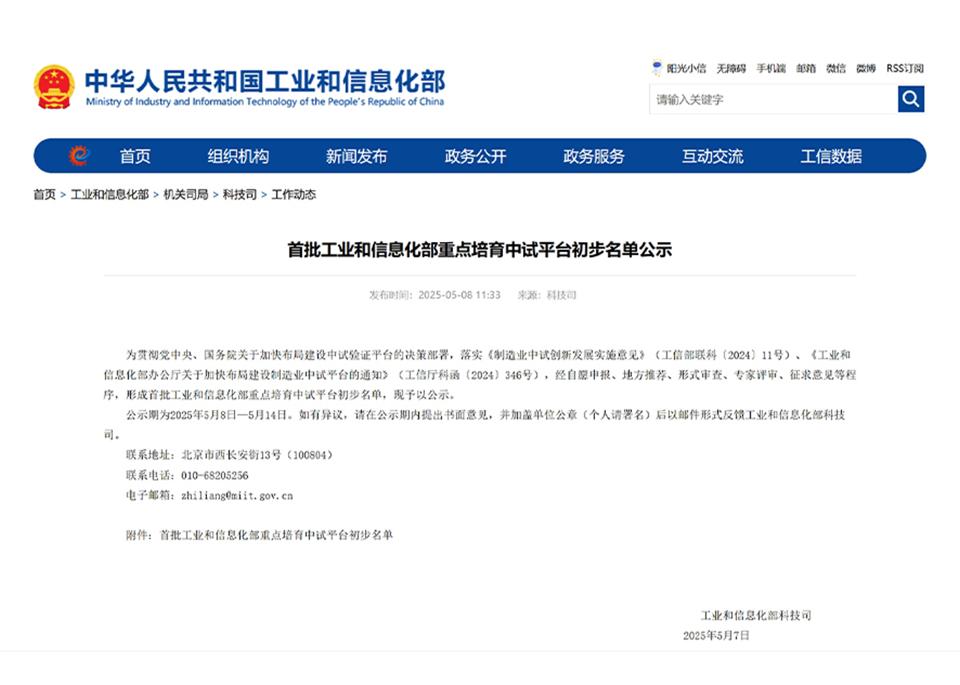 依斯倍工業(yè)廢水處理中試平臺(tái)入選國家首批工業(yè)和信息化部重點(diǎn)培育中試平臺(tái)名單