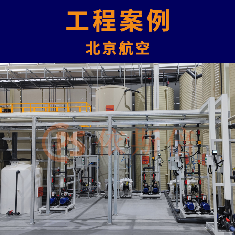 航空航天廢水處理